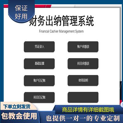 原创设计财务出纳管理系统EXCEL表格WPS系统定制