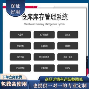 原创设计仓库库存管理系统EXCEL表格WPS系统定制