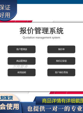 原创设计报价管理系统EXCEL表格WPS系统定制