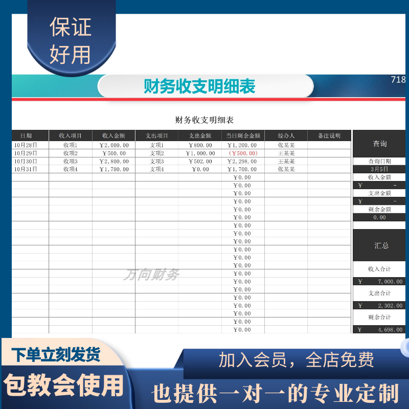 原创设计财务收支明细表出纳记账收入支出EXCEL表格定制