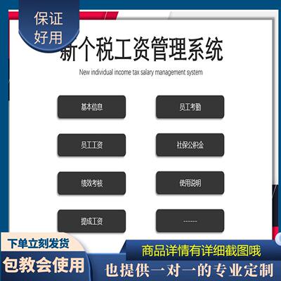 原创设计员工工资管理系统新个税EXCEL表格WPS定制
