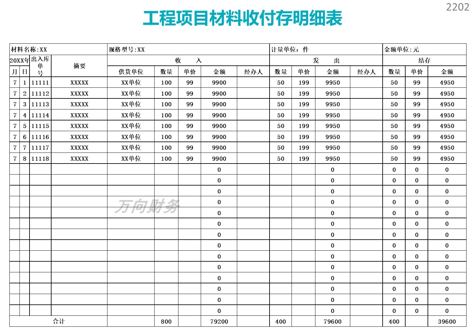 工程项目材料收付存明细表专业excel表格系统可定制