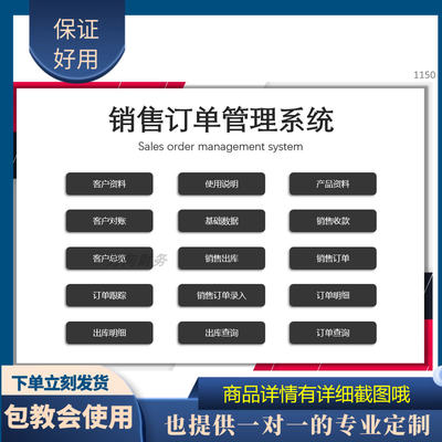 原创设计销售订单管理系统EXCEL表格WPS系统定制