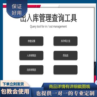原创设计出入库管理系统EXCEL表格WPS系统定制