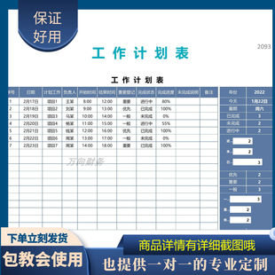 原创设计工作计划表EXCEL表格WPS系统定制