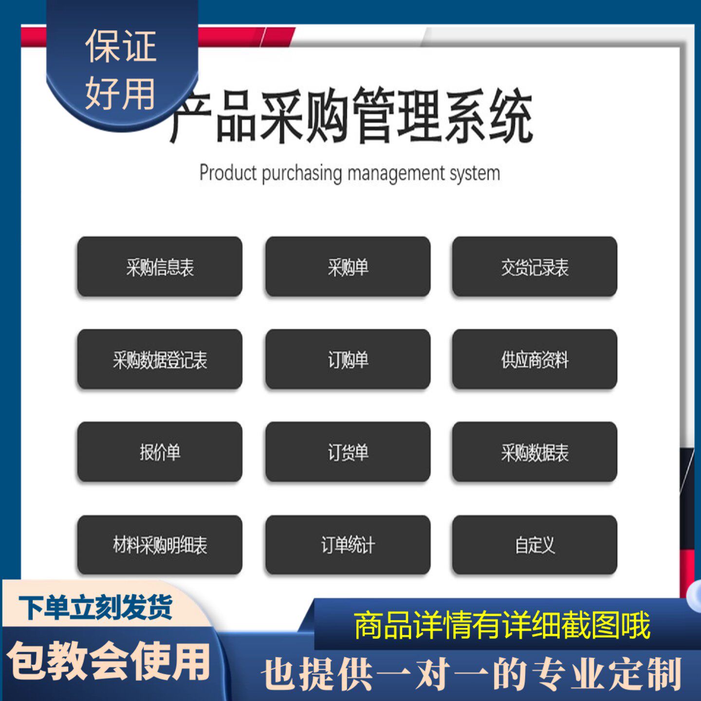 原创设计产品采购管理系统EXCEL表格WPS系统定制