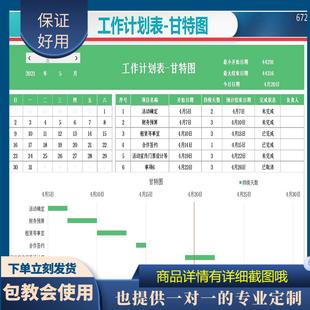 原创设计工作计划规划表甘特图EXCEL表格WPS系统定制