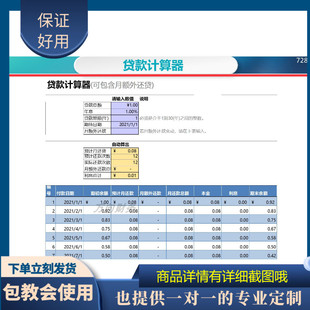 原创设计贷款利息计算器可包含月额外还贷含公式EXCEL表格定制