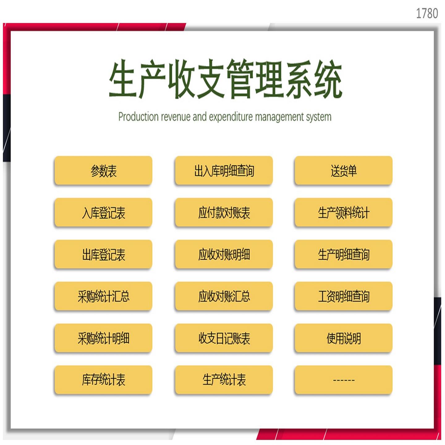 生产收支管理系统
