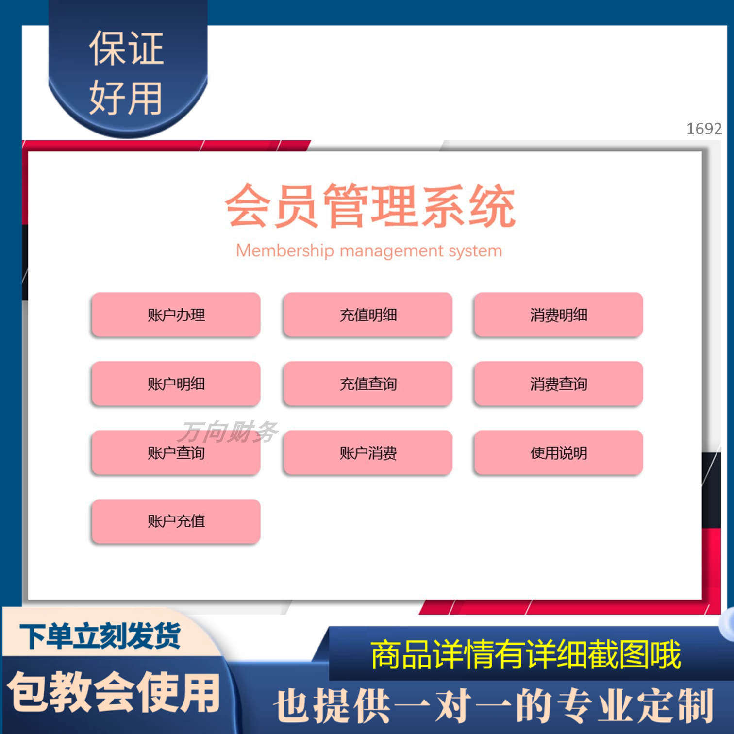 原创设计会员管理系统EXCEL表格WPS系统定制