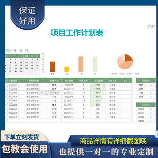 原创设计项目工作计划表EXCEL表格WPS系统定制