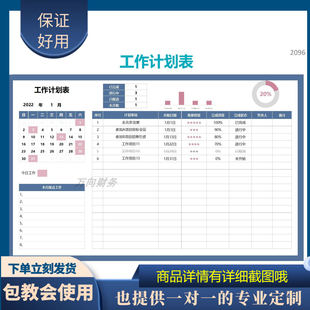 原创设计工作计划表EXCEL表格WPS系统定制
