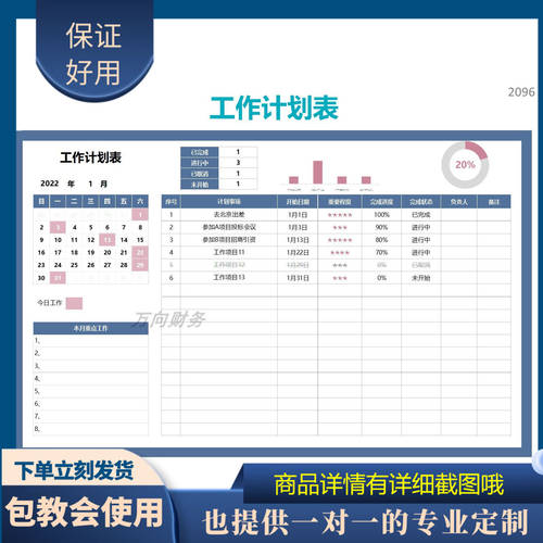 原创设计工作计划表EXCEL表格WPS系统定制