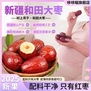 新疆特级和田大枣特大一级大枣子孕妇零食干果新疆特产旗舰店
