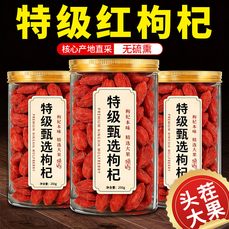 新货特级枸杞子500g正宗大颗粒红苟杞构纪茶泡水男干官方旗舰店
