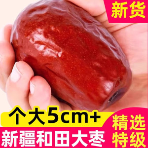 新疆红枣特级优质和田大枣礼盒