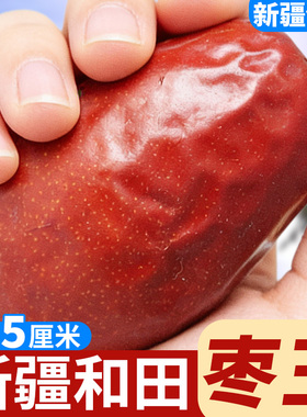 正宗枣王超大红枣鸡蛋枣新疆和田大红枣超大号新疆特级骏枣一级枣
