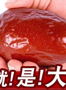 特级红枣3斤新疆和田大枣特大骏枣干货孕妇无核一级新疆红枣整箱