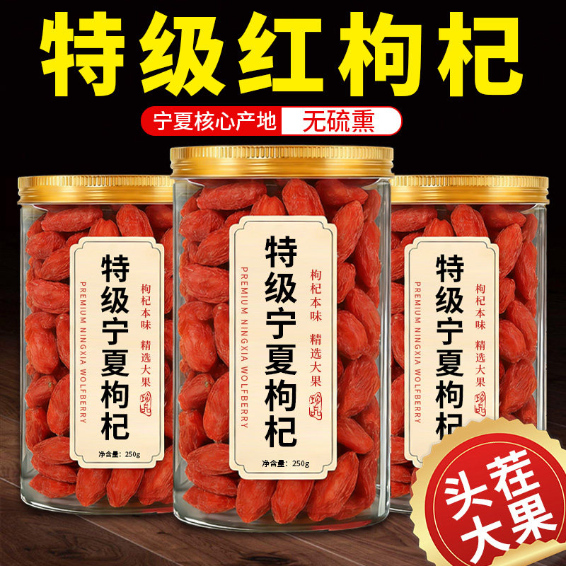 宁夏特级枸杞子500g正宗大颗粒红苟杞构纪茶泡水男干官方旗舰店