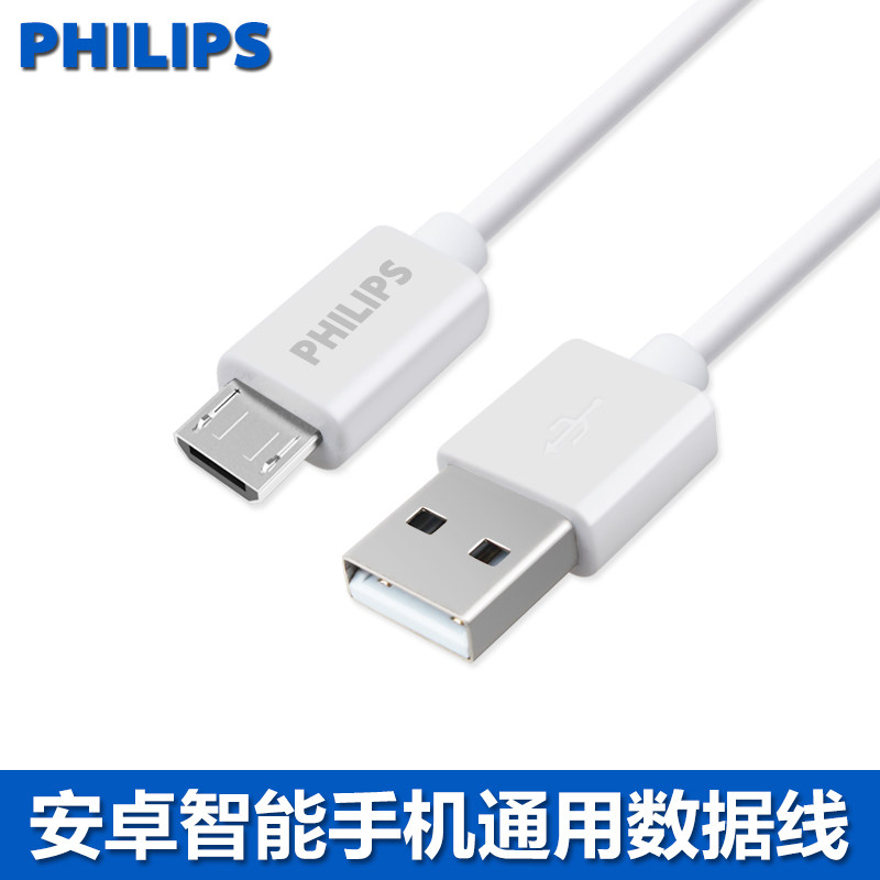飞利浦microUSB数据线手机充电器线高速快充适用于手机美容仪充电宝U盾硬盘等安卓接口产品充电和传数据