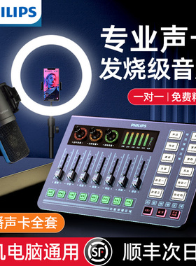 飞利浦3020C直播专用声卡设备全套装手机电脑专业主播唱歌录音K歌