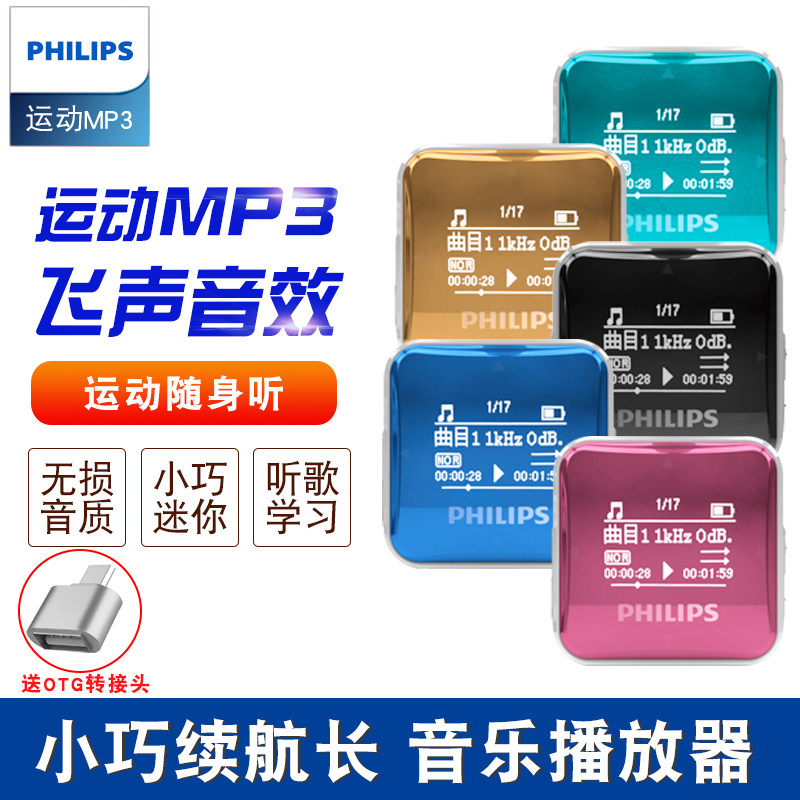 飞利浦MP3音乐播放器SA2208学生版英语听力便捷式迷你随身听男女在类目 MP3/MP4/iPod/录音笔中 - 来自Buy2taobao.com提供专业的淘宝代购服务