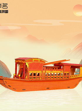 南湖红船立体拼图3d木质拼装模型帆船手工制作diy仿真玩具积木