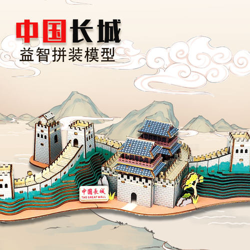 木质中国长城古建筑DIY拼装模型