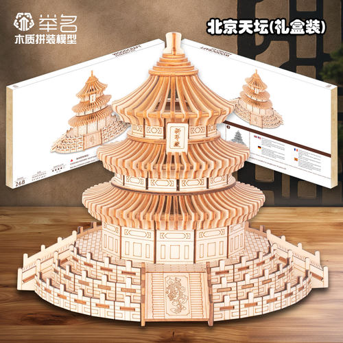 天坛木质3D拼图成人高难益智模型