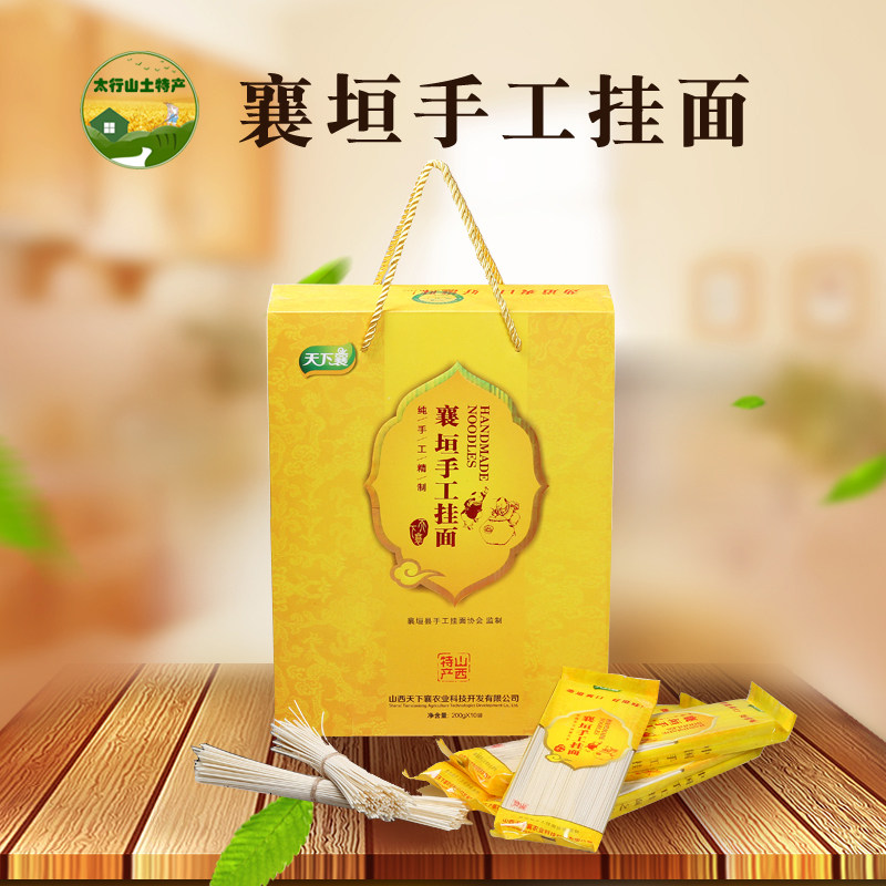 襄垣手工挂面 200g*10山西长治特产天下襄礼盒包装面条拉面月子面