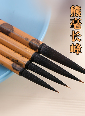 熊毫长峰毛笔初学者书法练字硬毫中号中楷楷书柳体篆书纂书行楷行草瘦金体书法勾线山水兰竹绘画兰芝兰草花鸟