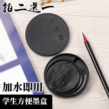 中小学学生书法方便墨盒初学者练字练习用便携式文房四宝带盖圆墨盒墨匣舔笔用砚台书法滴水即用含墨膏墨汁盒