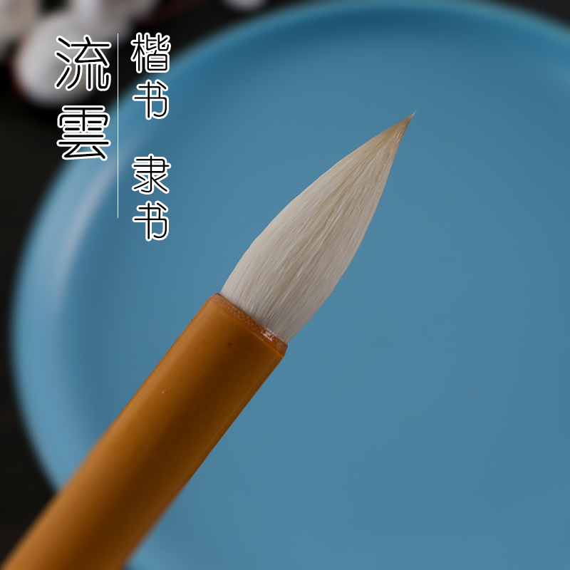 羊毫蒜头笔中楷隶书曹全碑