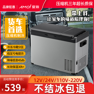 夏新24v车载冰箱大货车专用压缩机制冷小型冷冻小冰箱12v车用保温