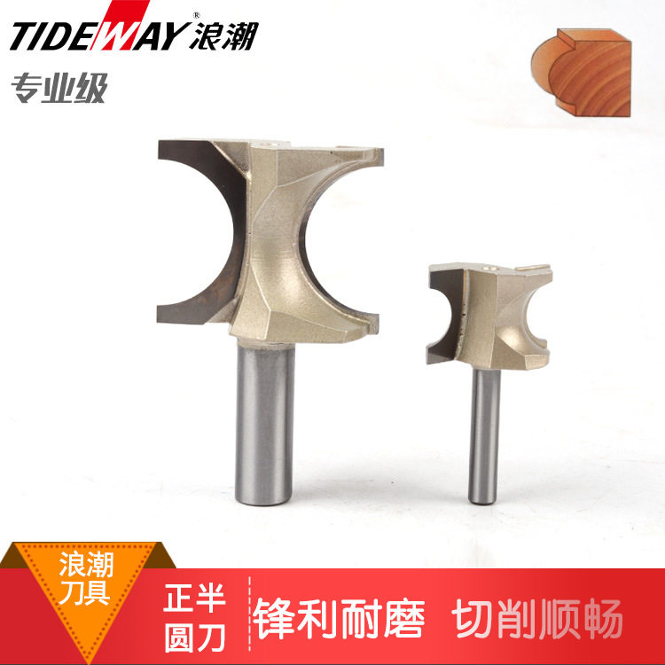 木工刀具铣刀 专业级正半元刀圆刀电动工具 修边机 电木铣 专用