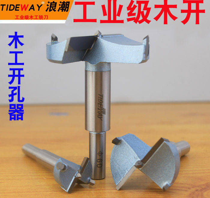 浪潮工业级木工开孔器 木工合金开孔器 硬质合金硬木钻孔 钻头
