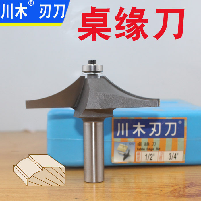 川木桌缘刀 1201 桌缘刀 橱柜刀 门板刀 线条刀 台边线刀类木工刀