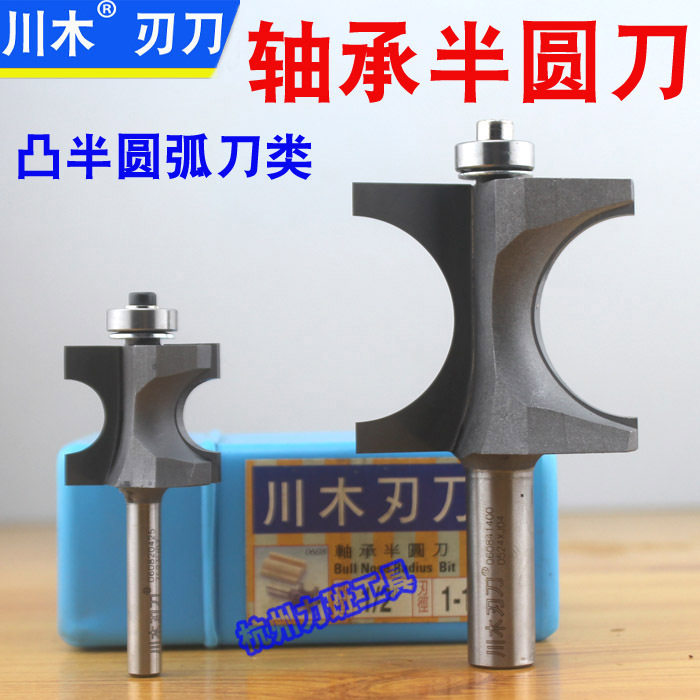 川木轴承半圆刀 0608凸半圆弧刀类 圆弧刀 木工铣刀 花式圆柱刀