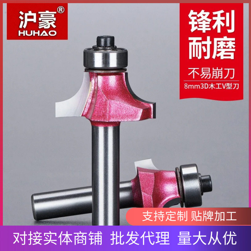 沪豪R倒角刀雕刻机锣刀圆角刀木工铣刀8mm柄径修边机刀头刀具