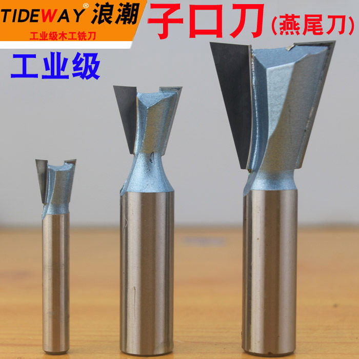 浪潮工业级子口荀刀 实木专用 燕尾刀 燕尾榫刀 拼接刀榫眼刀