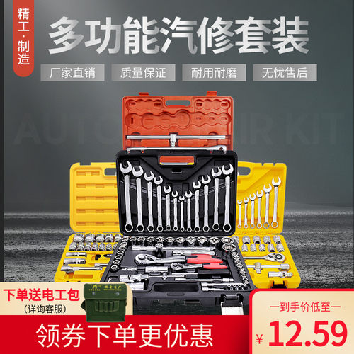 东工套筒扳手套装工具万能多功能汽修车大全快速棘轮两用五金套管 - 封面