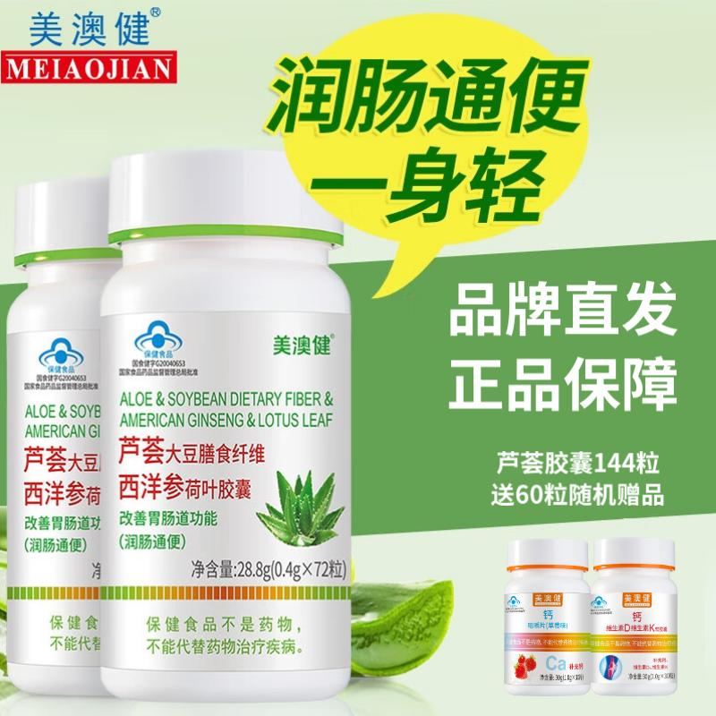 拍1得4美澳健芦荟胶囊润肠通便