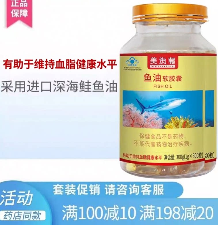 拍1发2美澳健鱼油300粒药店同款