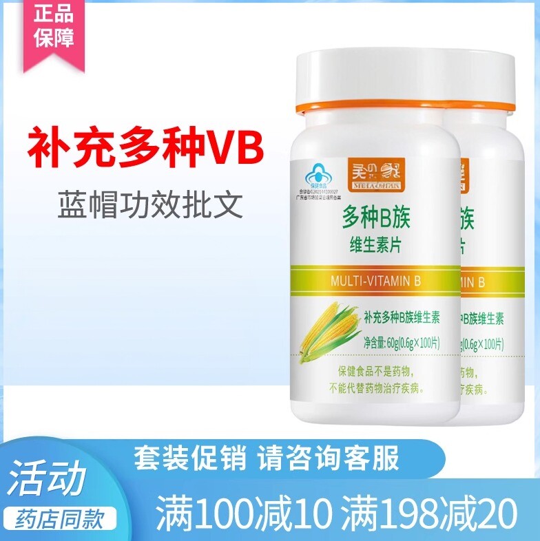 美澳健多种B族维生素原味麦香味图片