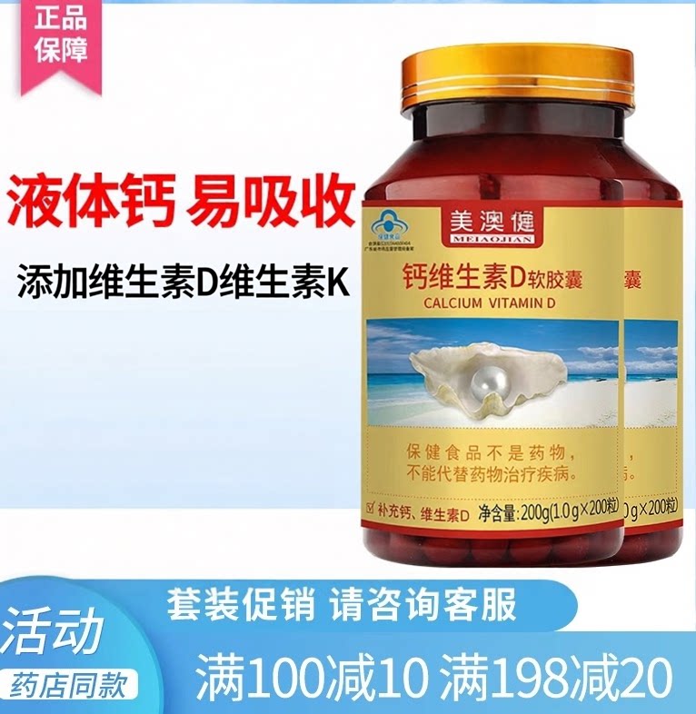 拍1发2美澳健钙维生素dk200粒