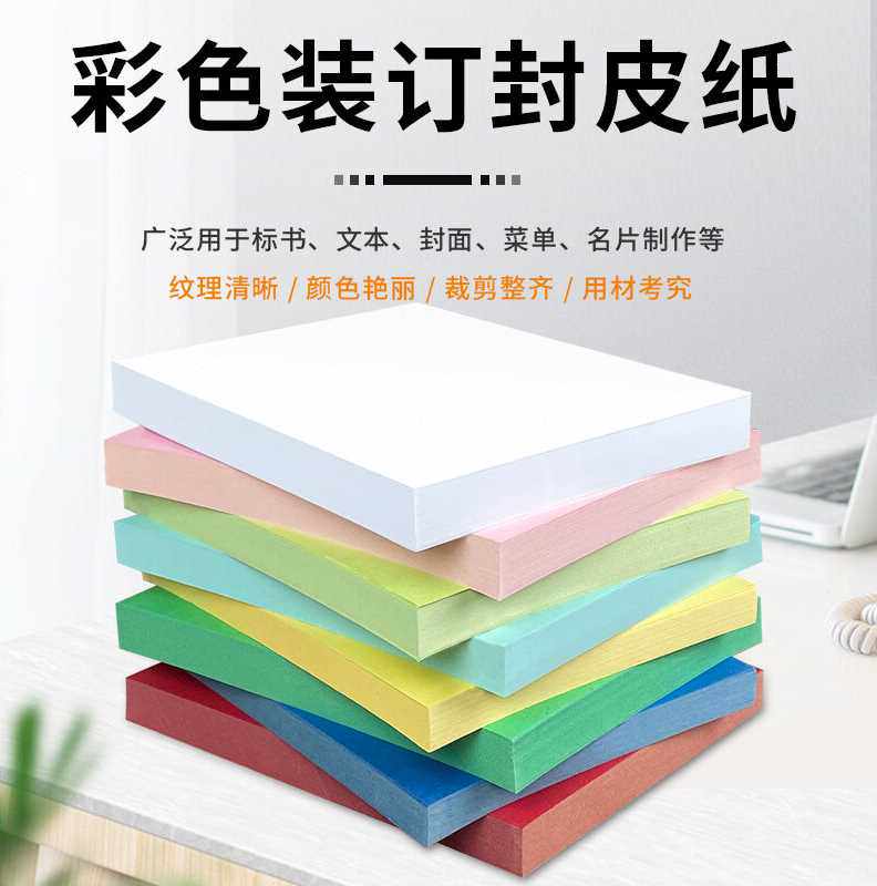 金典(golden)a3封皮纸标书封皮纸资料封面纸彩色皮纹纸封面纸