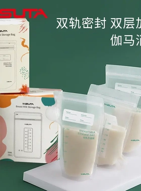 MISUTA米苏塔储奶袋母乳存储袋保鲜袋存奶袋直立式双层密封30片装