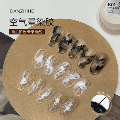 丹指鹤空气晕染胶可拉丝渐变