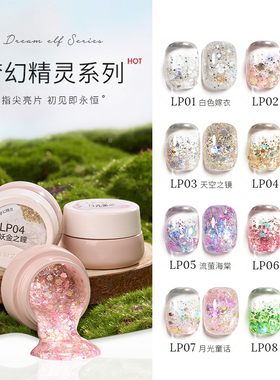 丹指鹤原创小T罐系列新品梦幻精灵罐装持久显白亮片爆闪指甲油胶