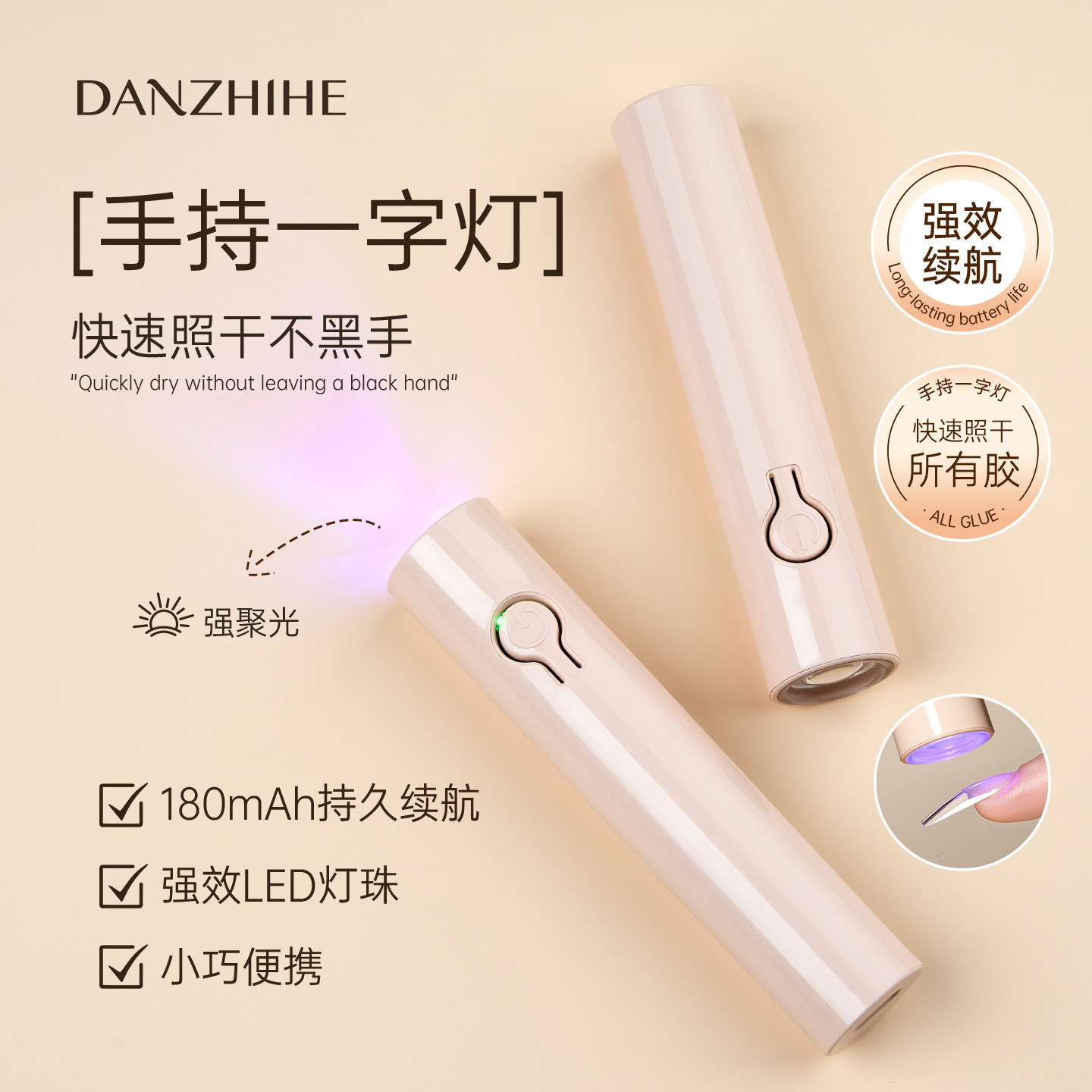 丹指鹤2026便携带蓄电手持一字灯速干甲油胶贴甲片光疗灯美甲专用